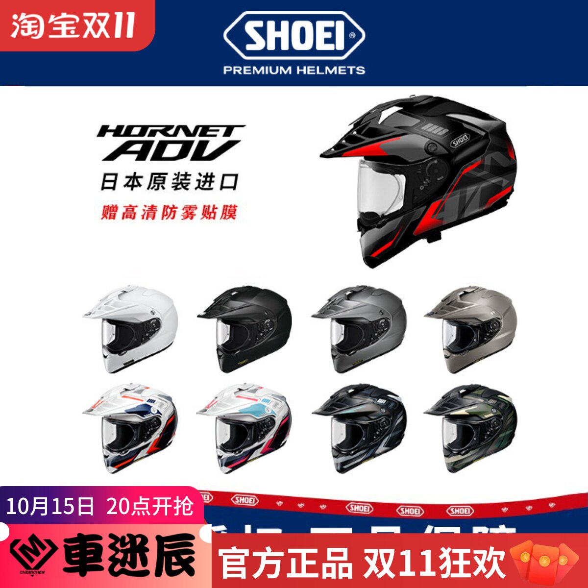 日本SHOEI拉力盔HORNET ADV摩托车头盔机车越野盔全盔宝马巡航GS
