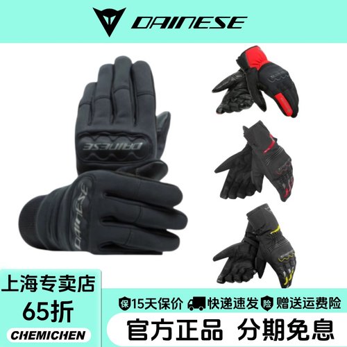 丹尼斯秋冬骑行手套摩托车男女款