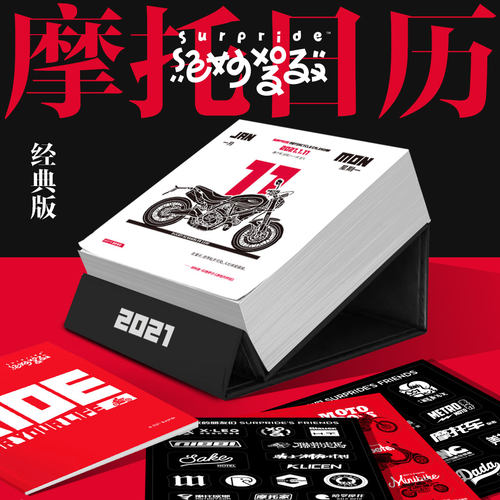 日历驾驭原创手绘摩托车台历节日
