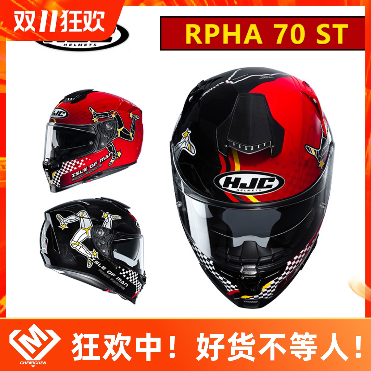 碳纤维HJC双镜片摩托车四季头盔