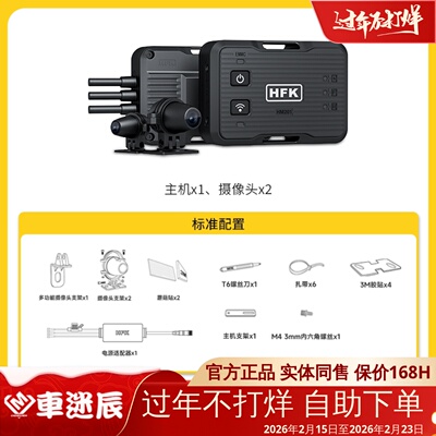 HFKHM201摩托车行车记录仪