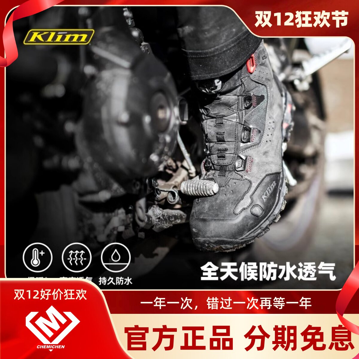 KLIM魔兽防水骑行靴透气