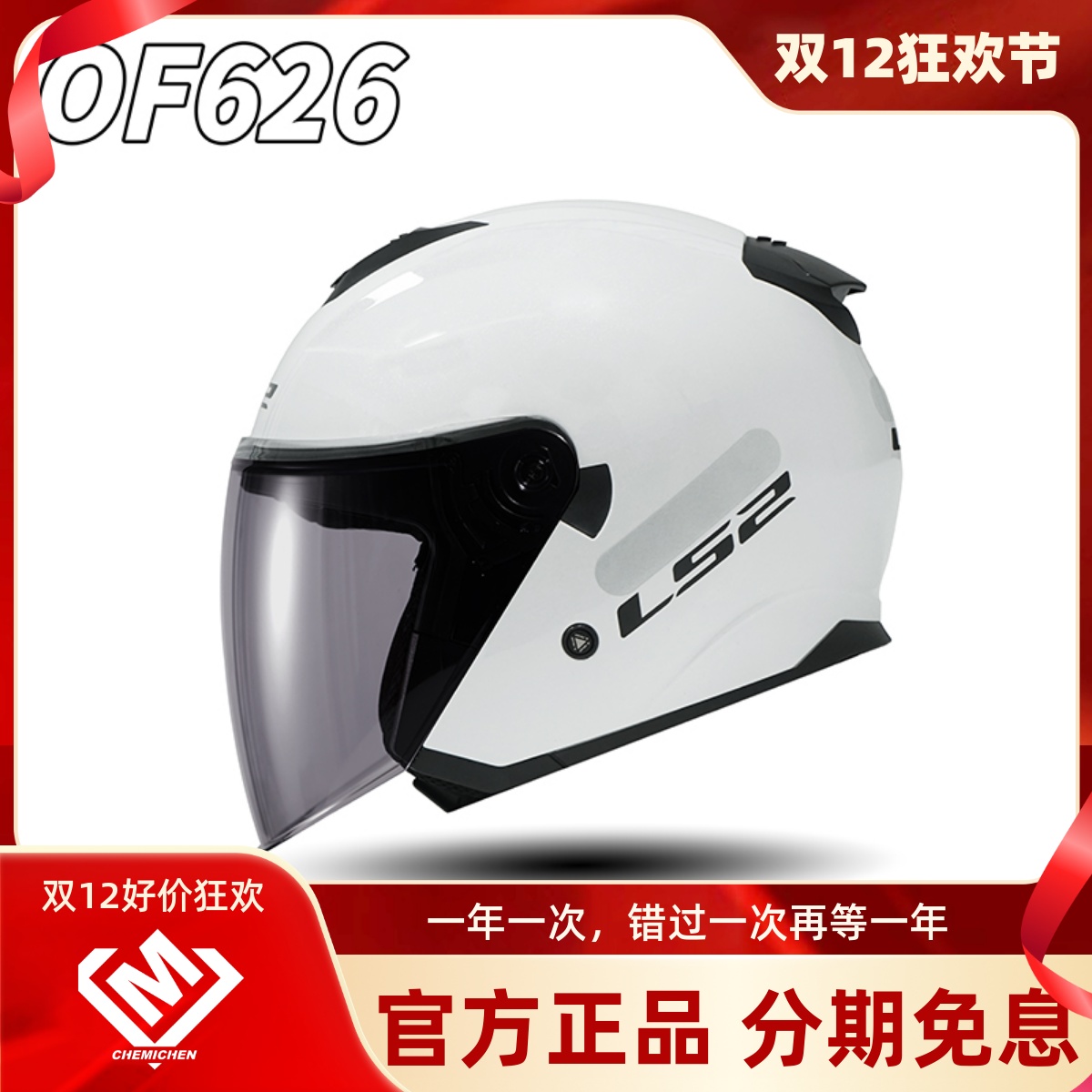 LS2摩托车双镜片半盔四季电动车