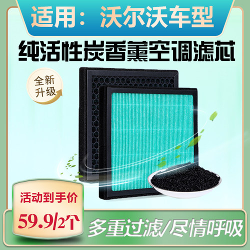 适配-沃尔沃V60/V40【柱状】活性炭空调滤芯 送空气滤芯 防尘过滤