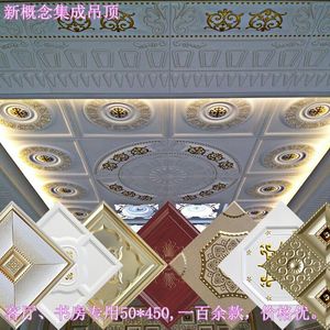 简欧式 客厅 集成吊顶 二级复式错层 450*450  铝扣板 中式天花板