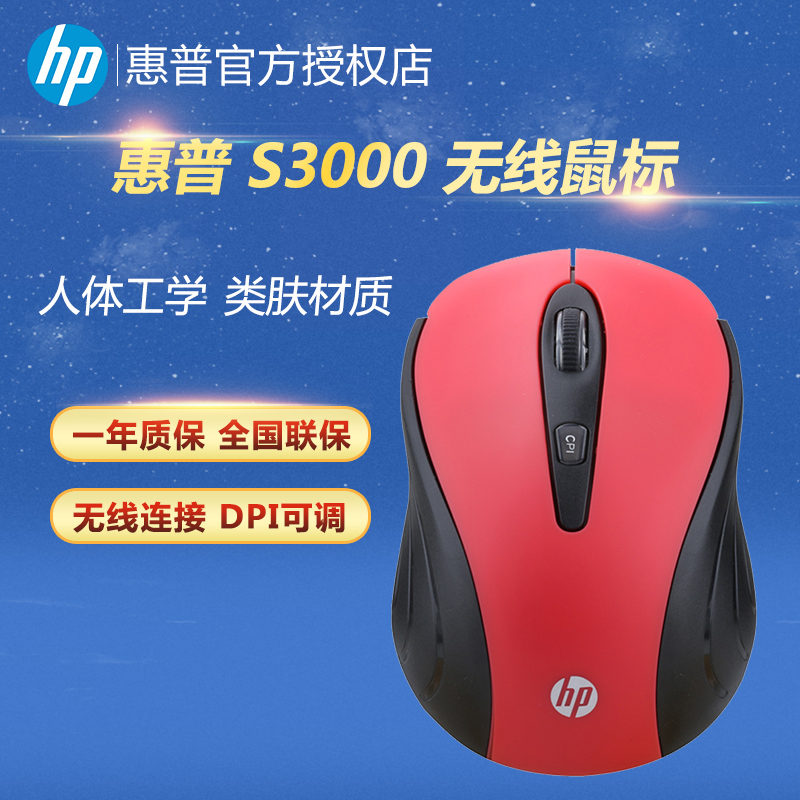 HP»ÝÆÕ S3000 ±Ê¼Ç±¾ÎÞÏßÊó±ę̂ʽµçÄÔÅ®Éú°ì¹«ÓÎÏ·Ê¡µçÊó±ê°ü