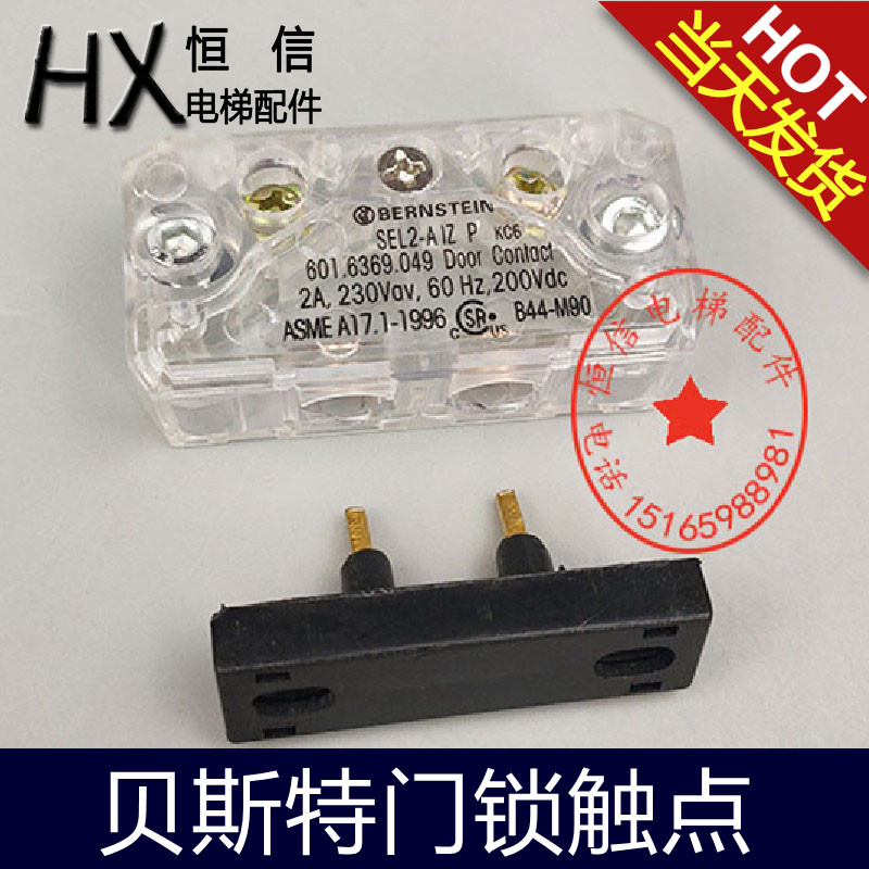 贝斯特付门锁触点 副门锁 三菱 LD31A 轿门付锁 电梯配件