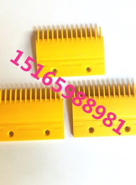 三菱扶梯 二代梳齿板YSO17B313黄色黑色一代YSO13B578 电扶梯配件