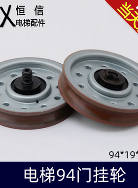 通力电梯门挂轮94*19*6203厅门上挂轮AMD门滑轮KM601106G01