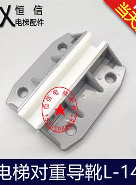 电梯对重导靴L14日立铝合金导靴靴衬OX310GW餐梯杂物梯别墅梯导靴