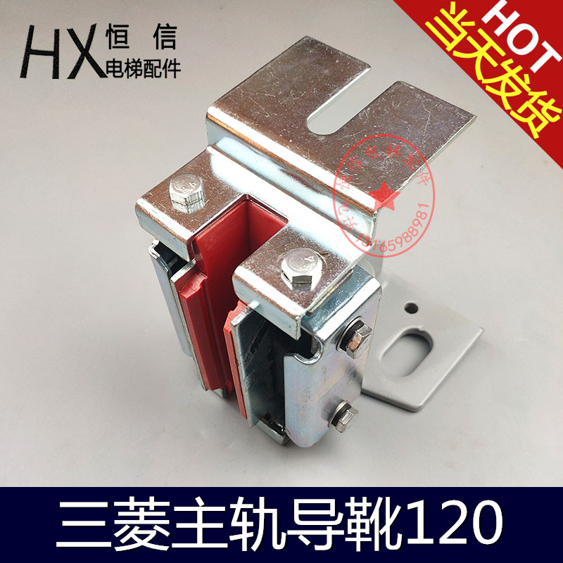 奥的斯电梯滑动导靴三菱轿厢导靴电梯导靴120 孔距90 电梯配件
