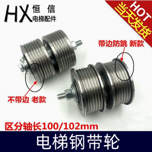 适用于迅达3600 3300电梯3公分钢带2轮防跳槽轿顶轿底 对重钢带轮