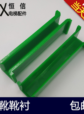 通力131导靴/通力B型导靴/通力绿色靴衬/内经16MM通力电梯配件