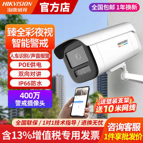 海康威视400万全彩监控摄像头