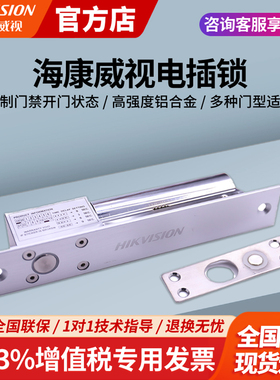 海康威视单双门电插锁木门玻璃门防火门铁门门禁支架 DS-K4T108