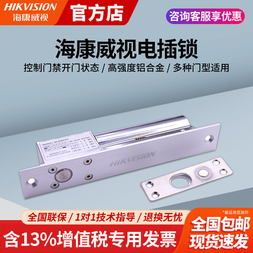 海康威视电插锁玻璃门支架