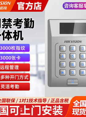 海康威视门禁系统一体机ic卡上班打卡考勤密码刷卡公司DS-K1T802E