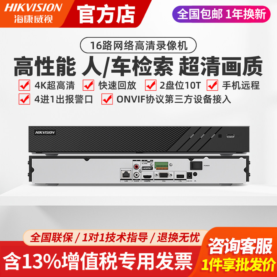 海康威视硬盘录像机8/16/32路R2网络4K远程高清2盘位监控主机NVR