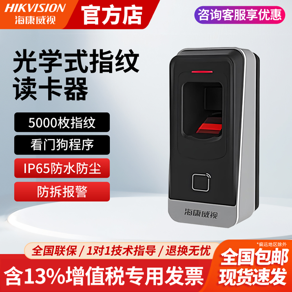 刷卡开门读卡器海康威视