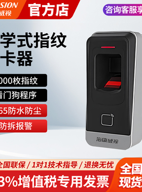 海康威视防水门禁读卡器读头指纹刷卡开门室内外通用DS-K1803AMF