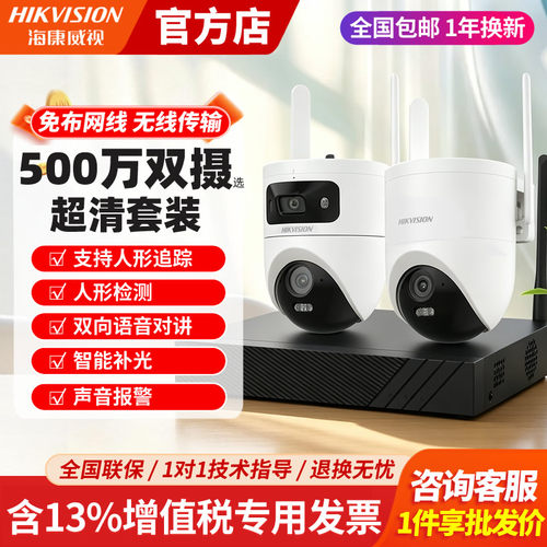海康威视无线全彩监控摄像头套装