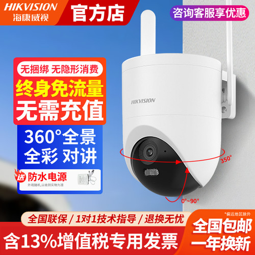 海康威视4G免流摄像头