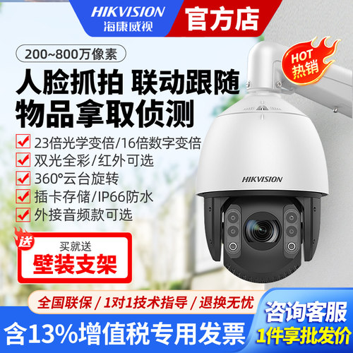 海康威视7寸监控高速球机
