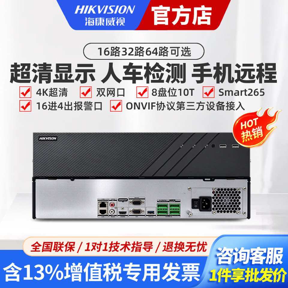 海康威视网络硬盘录像机16/32/64路8盘位16盘位监控主机8832N-R8