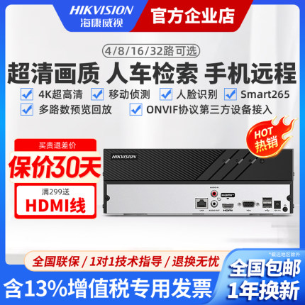 海康威视4路7804N硬盘录像机8路7808N监控主机16路7816N高清NVR