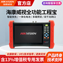 海康威视工程宝多全功能视频监控测试仪维修工具触摸屏DS MDH003
