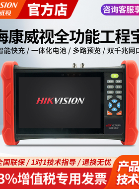 海康威视工程宝多全功能视频监控测试仪维修工具触摸屏DS-MDH003