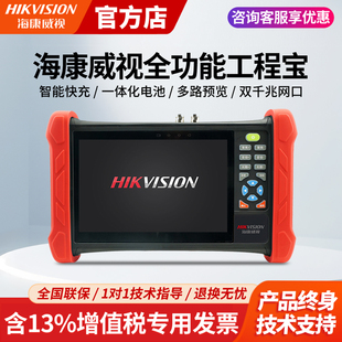 海康威视工程宝多全功能视频监控测试仪维修工具触摸屏DS MDH003