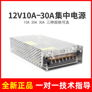 监控摄像头电源12V10A 30A集中电源开关电源摄像机集中电源 20A