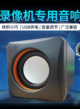适用海康监控硬盘录像机有源音箱声音播放电脑台式监控主机喇叭