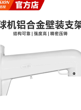 海康威视DS-1602ZJ-H球机壁装支架铝合金 球机支架监控摄像头支架