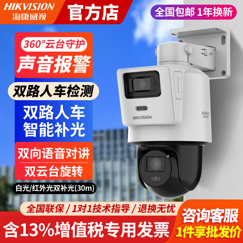 海康威视摄像头3寸全彩360度无死角双摄全景枪球POE高清监控摄影