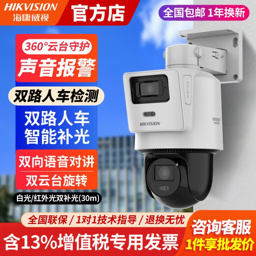海康双摄全彩POE云台监控摄像头