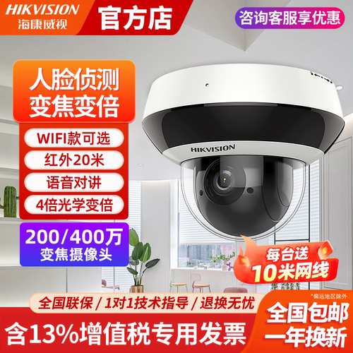 海康威视变焦无线高清