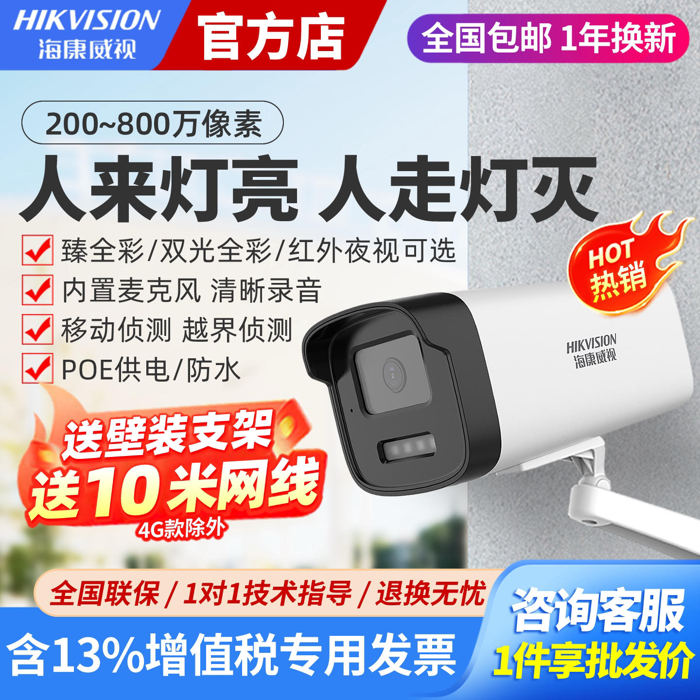 海康威视监控摄影头400/600/800万POE高清夜视全彩室外防水摄像头