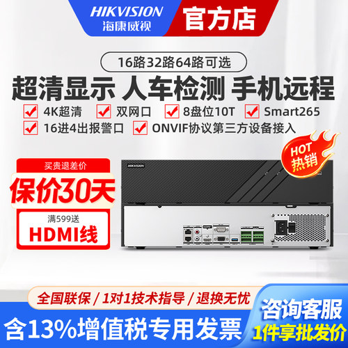 海康威视8/16硬盘位监控录像机