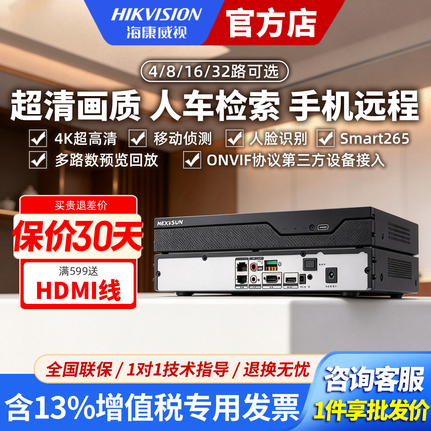 海康威视4路7804N硬盘录像机8路7808N监控主机16路7816N高清NVR