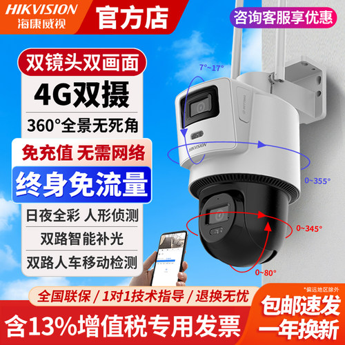 海康威视全彩4G监控球机手机远程