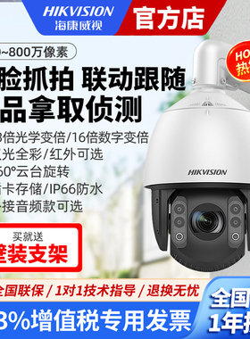 海康威视7寸监控高速球机400万800万室外360度变焦摄像头7425DW