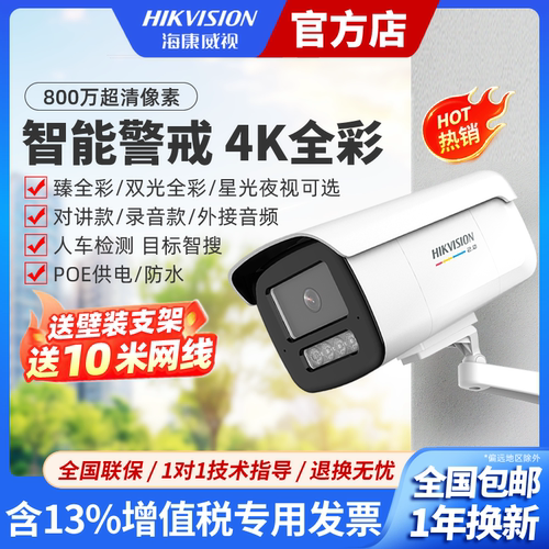海康威视800万臻全彩4k摄像头