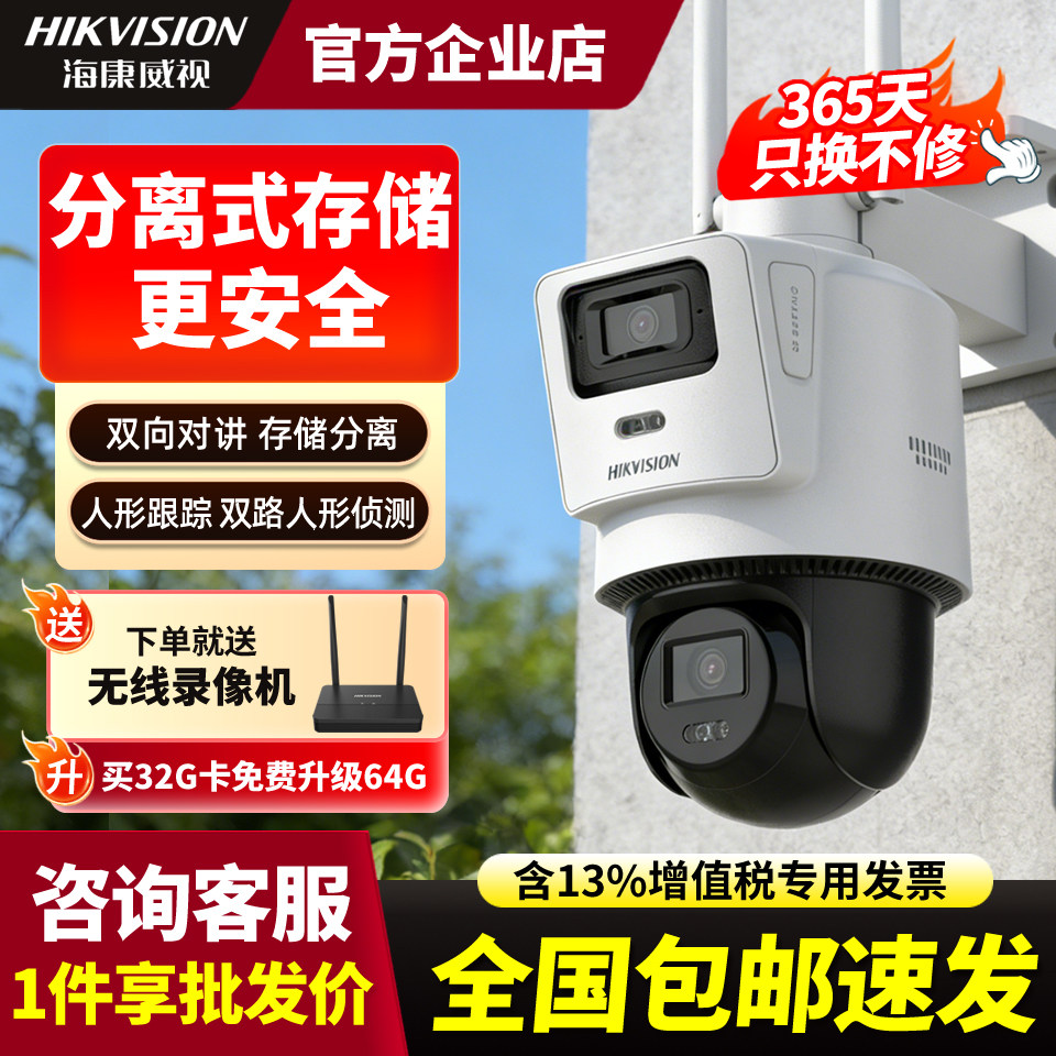 海康威视远距离无线WiFi6监控器套装室外全彩双摄360度无死角远程
