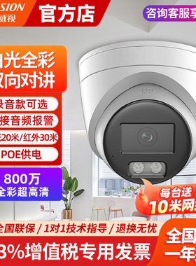 海康威视800万4K室内网络高清全彩音频POE监控摄像头3386FWDV3-LS