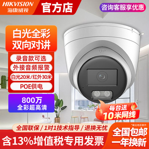 海康威视800万poe室内监控摄像头