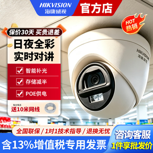海康威视室内半球高清监控摄像头