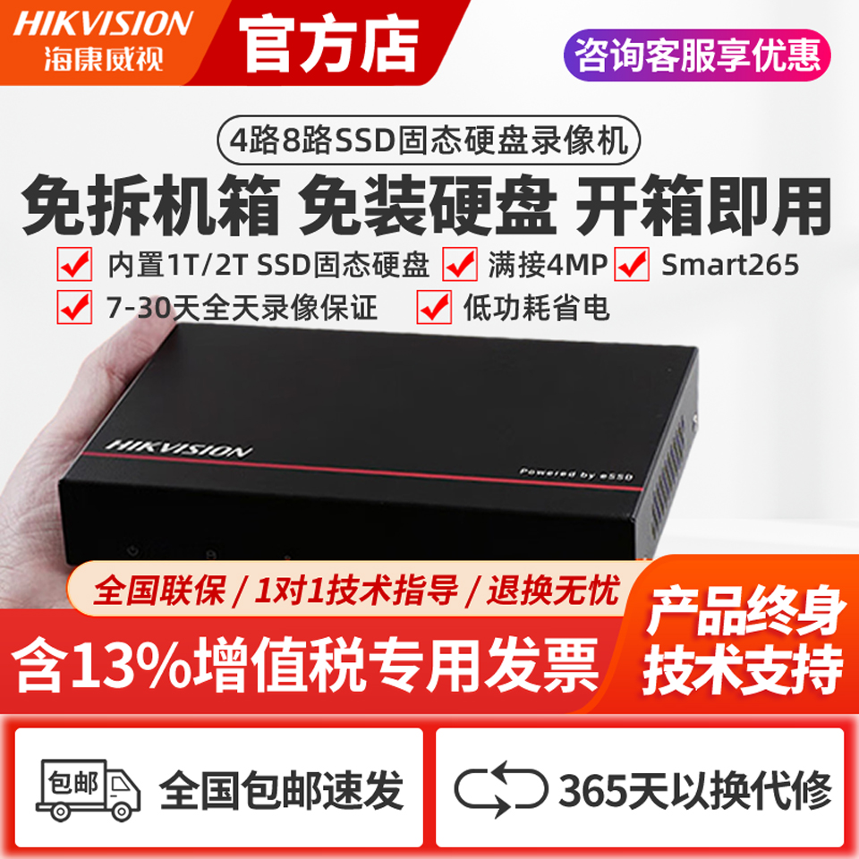 海康威视内置固态硬盘硬盘录像机