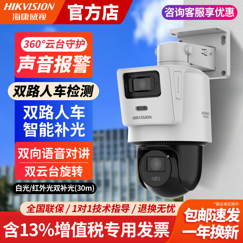 海康威视摄像头3寸全彩360度无死角双摄全景枪球POE高清监控摄影